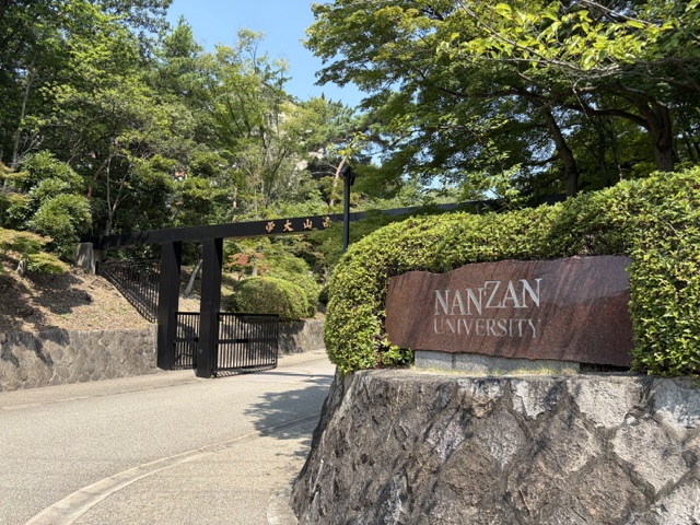 南山大学正門
